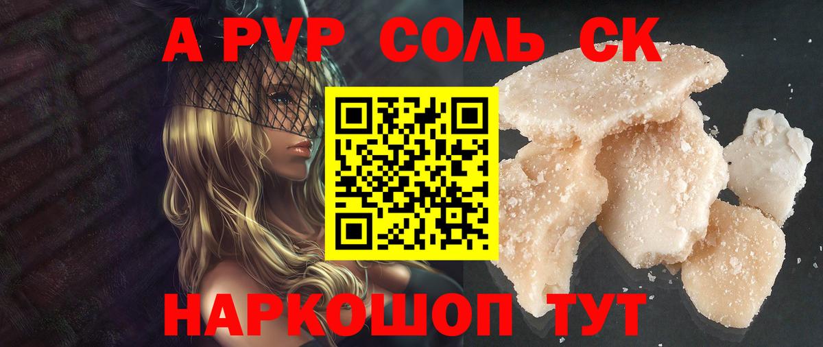 Alfa_PVP СК КРИС  Alpha PVP  A PVP крисы CK  A PVP мука  Белореченск  Вход с VPN 