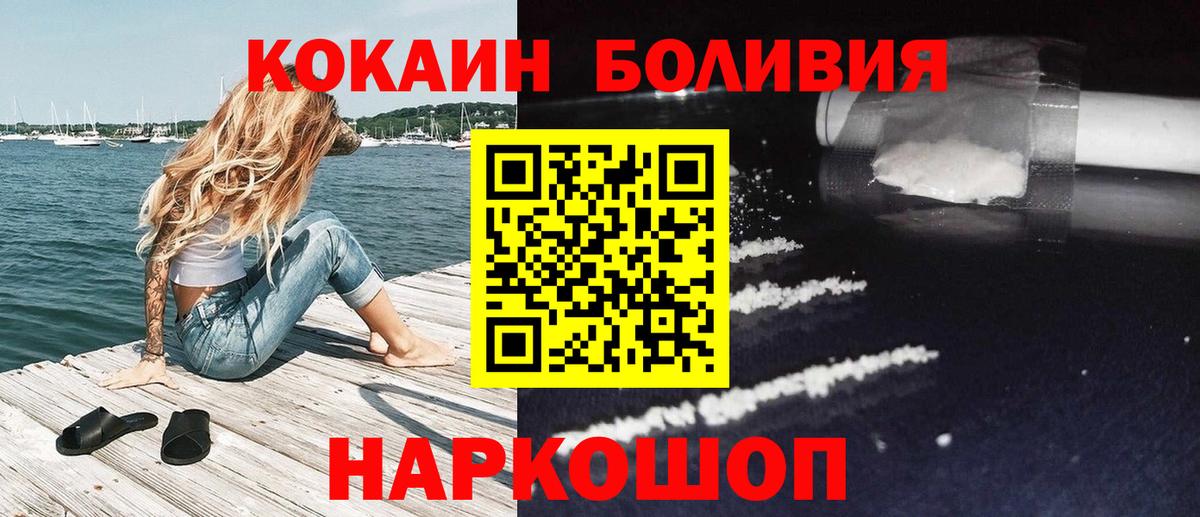 КОКАИН Боливия Белореченск