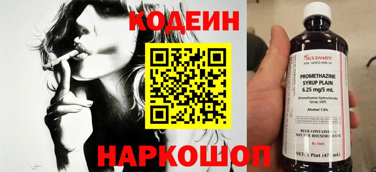 Белореченск  Кодеиновый сироп Lean напиток Lean (лин)  Вход с VPN 