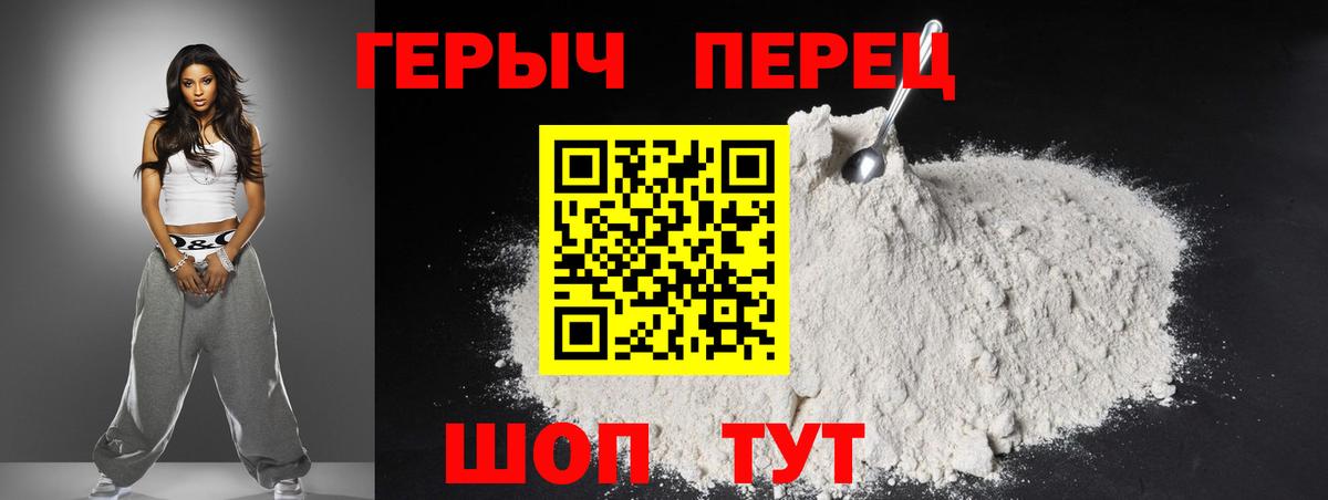 ГЕРОИН герыч  Вход с VPN  Белореченск 