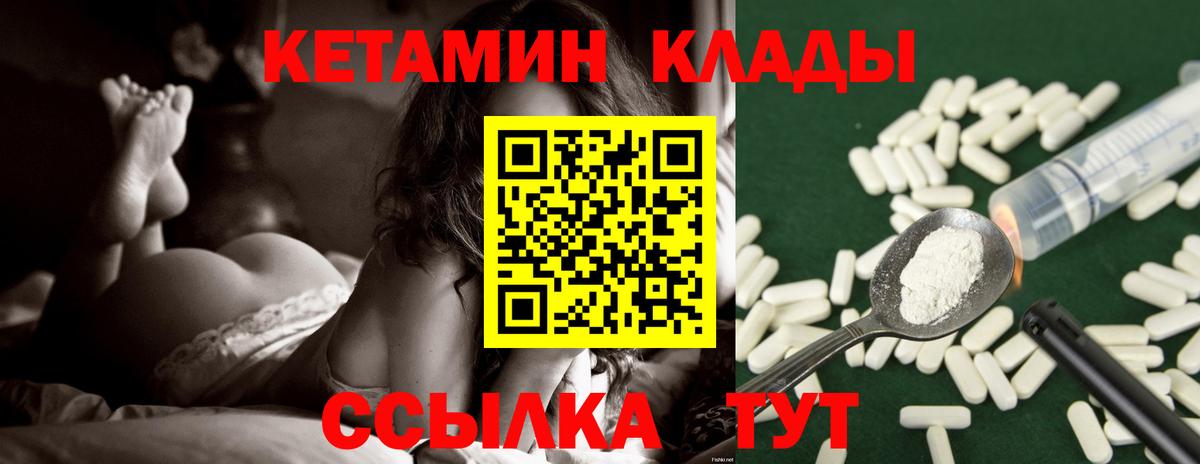 Кетамин VHQ Белореченск