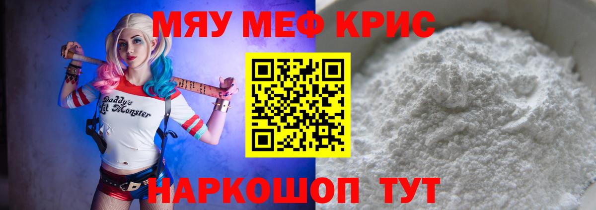 МЕФ мяу мяу  МЯУ-МЯУ мяу мяу  МЯУ-МЯУ  Белореченск  Вход с VPN 