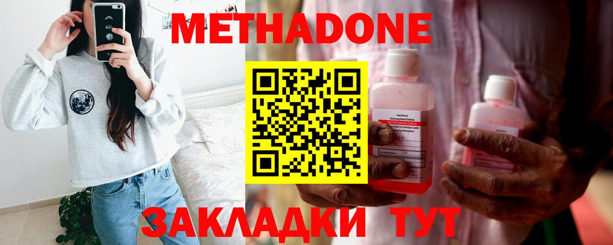 МЕТАДОН methadone  Метадон VHQ  MEGA tor  Вход с VPN  Белореченск 