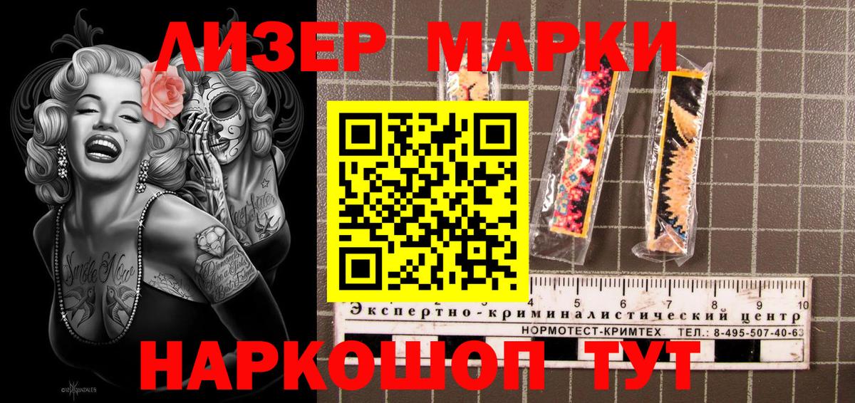 Наркотические марки 1500мкг  Вход с VPN  Белореченск  Наркотические марки 1500мкг 